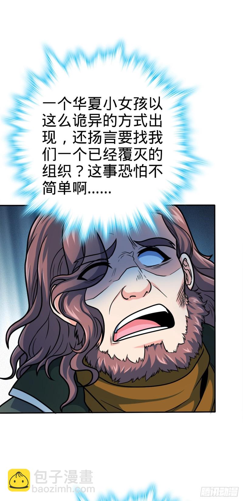 🍼大王饶命 319 问个路而已 第23页