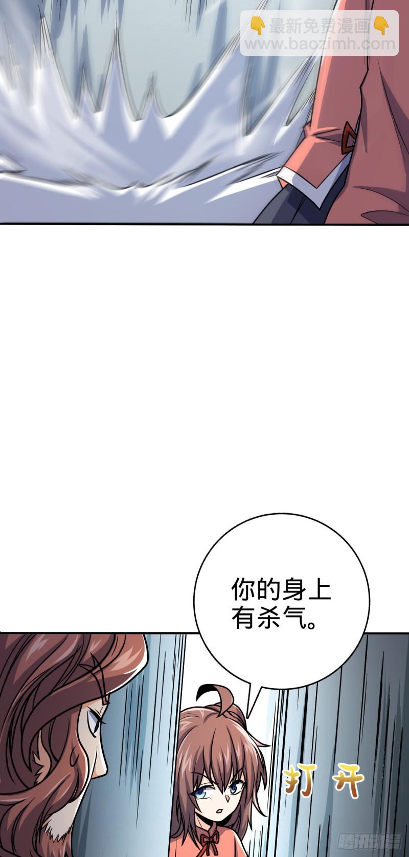 🍼大王饶命 319 问个路而已 第30页