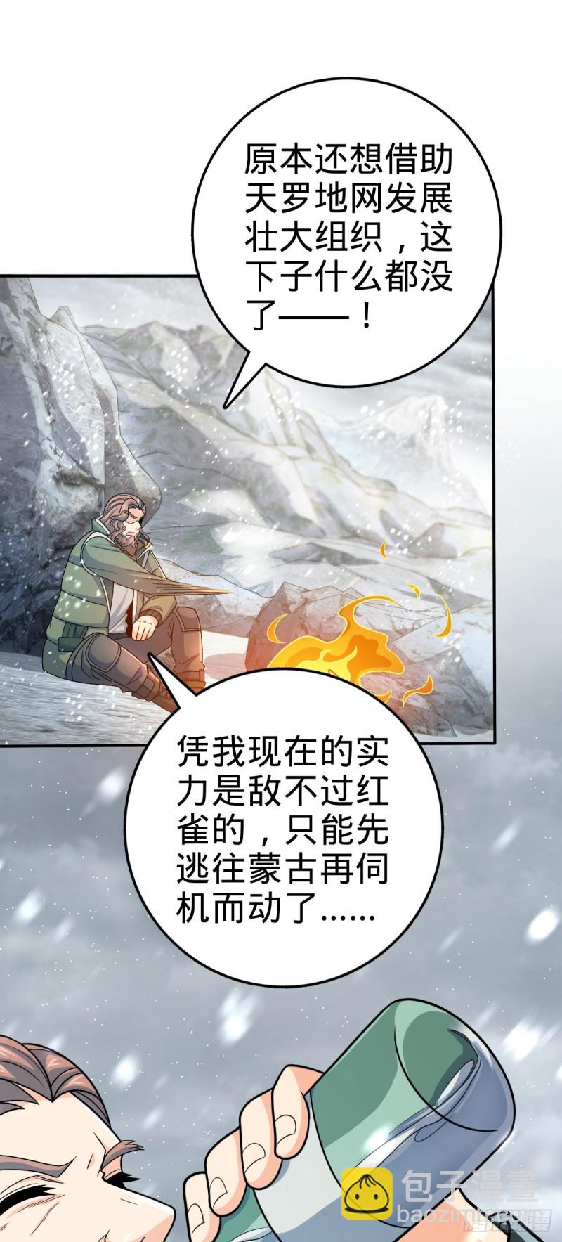 🍼大王饶命 319 问个路而已 第9页