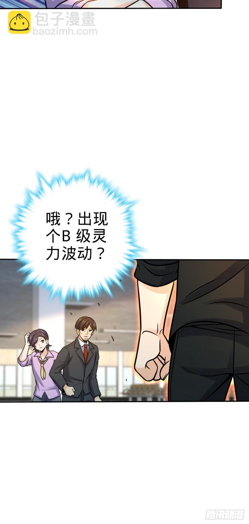 🍼大王饶命 321 生化武器 第12页
