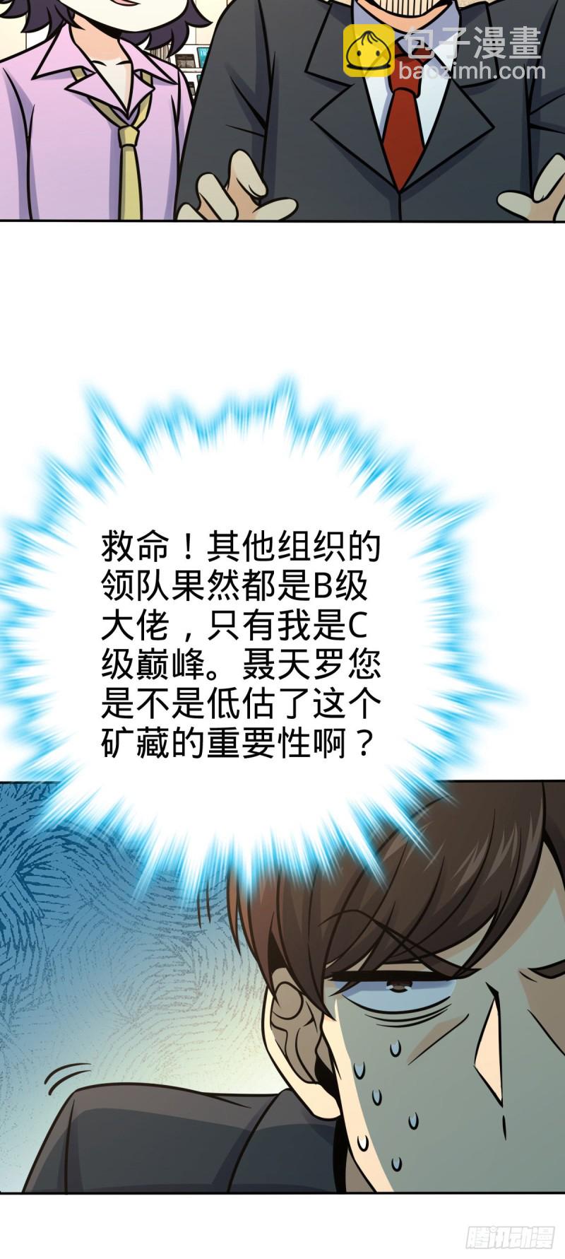 🍼大王饶命 321 生化武器 第15页