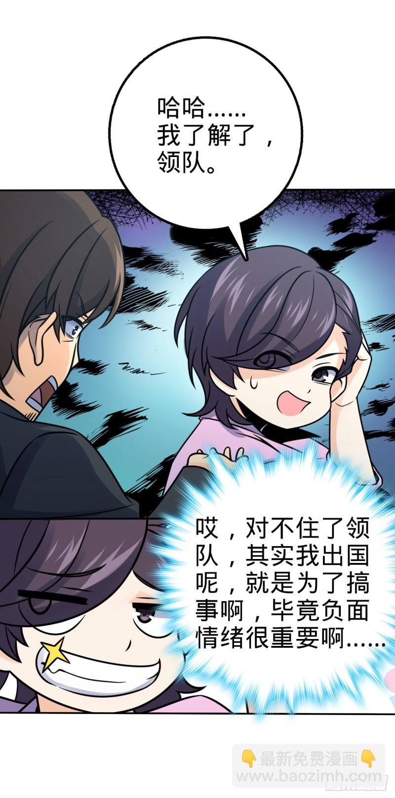 🍼大王饶命 321 生化武器 第29页