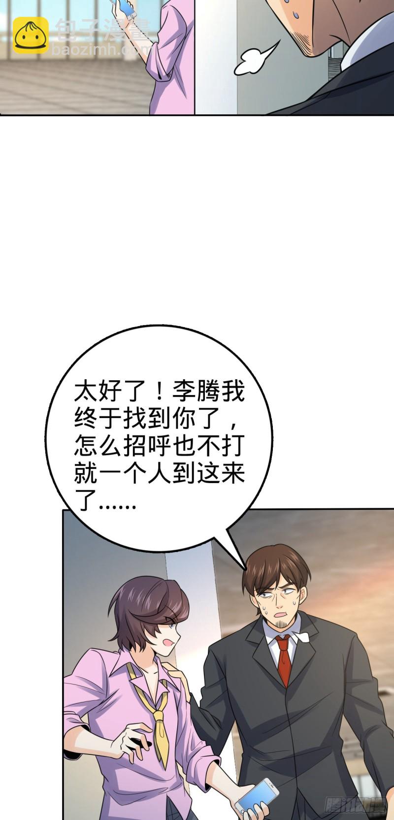 🍼大王饶命 321 生化武器 第4页