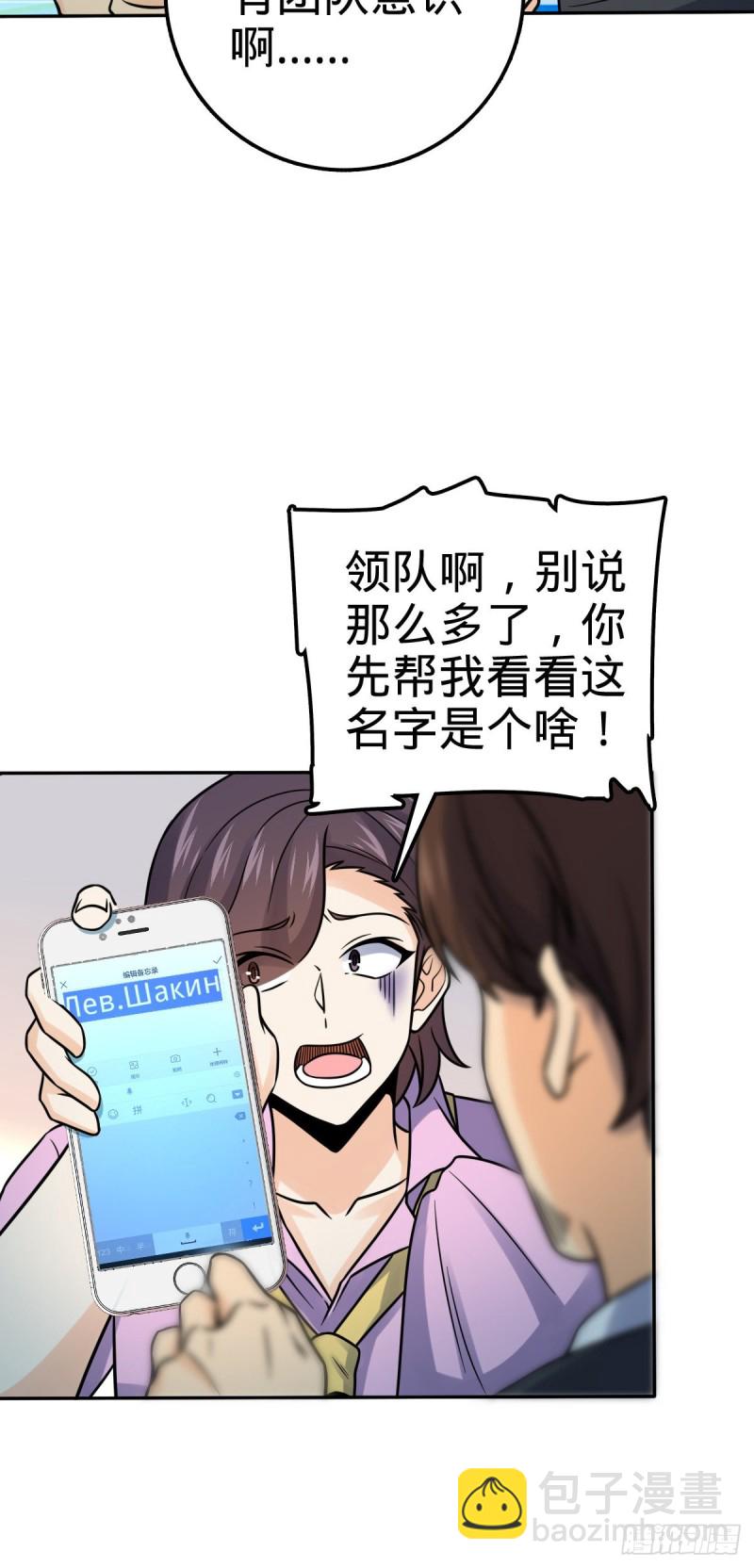 🍼大王饶命 321 生化武器 第6页
