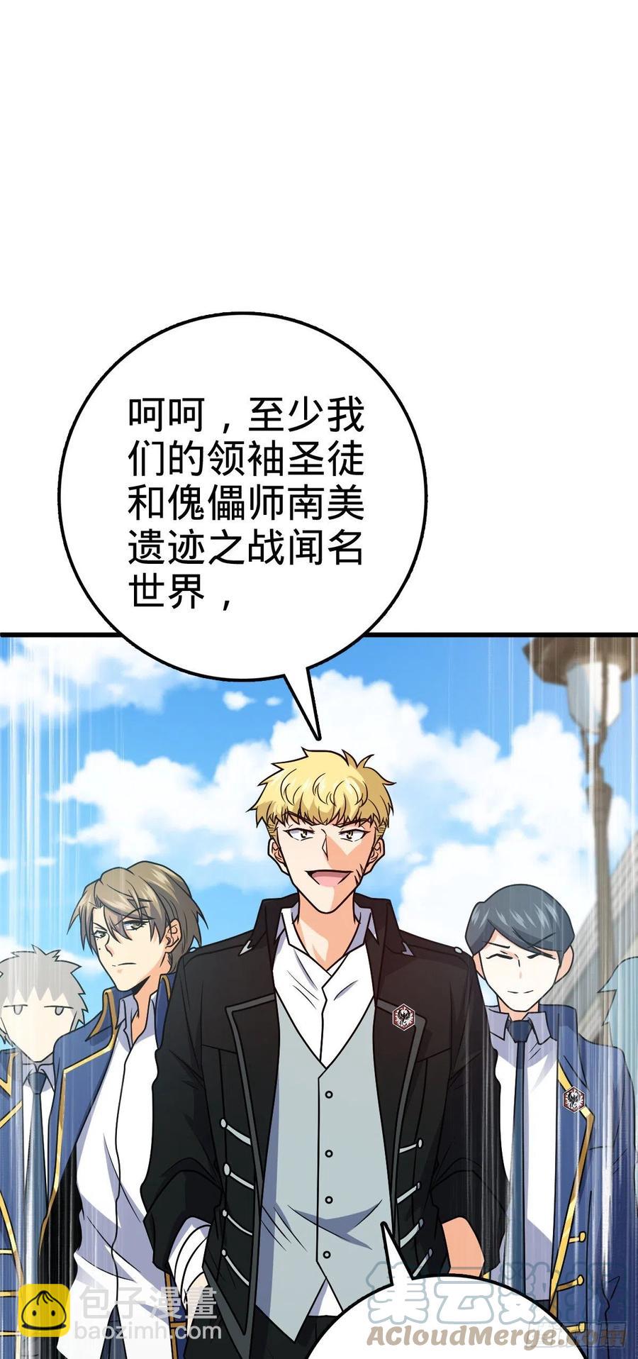 🍼大王饶命 323 第七颗星辰，点亮！ 第10页