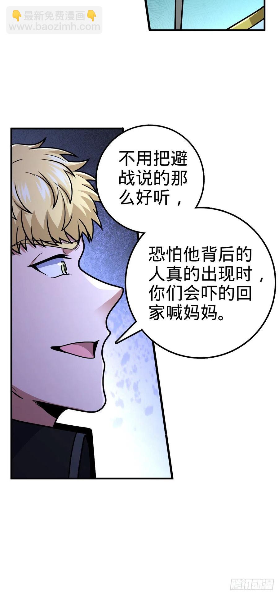 🍼大王饶命 323 第七颗星辰，点亮！ 第12页