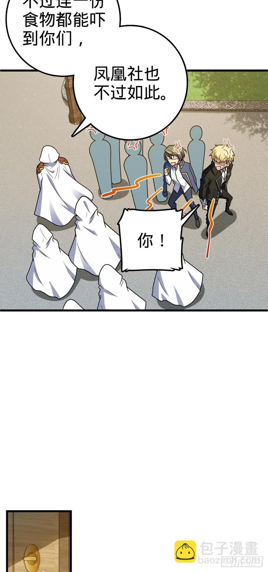 🍼大王饶命 323 第七颗星辰，点亮！ 第14页