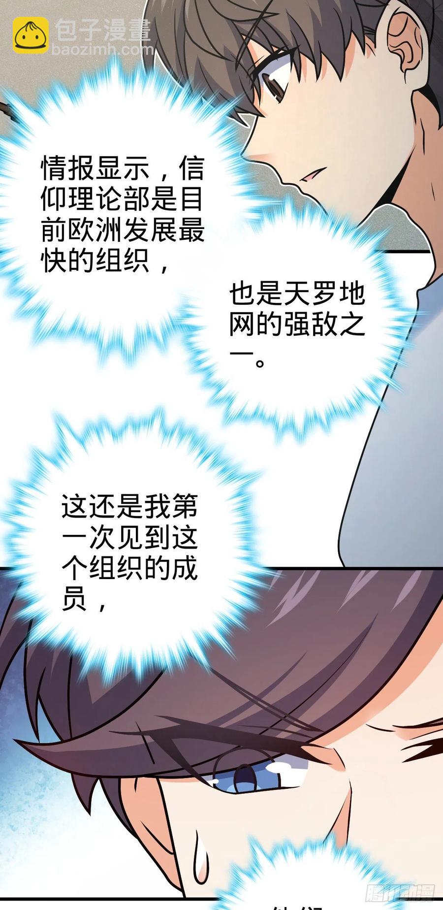 🍼大王饶命 323 第七颗星辰，点亮！ 第3页