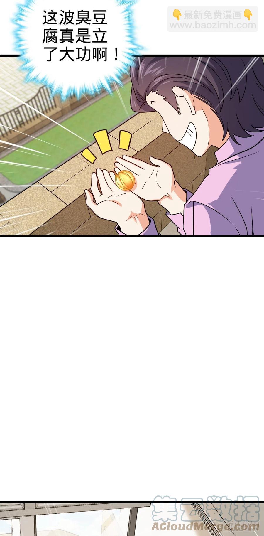 🍼大王饶命 323 第七颗星辰，点亮！ 第31页