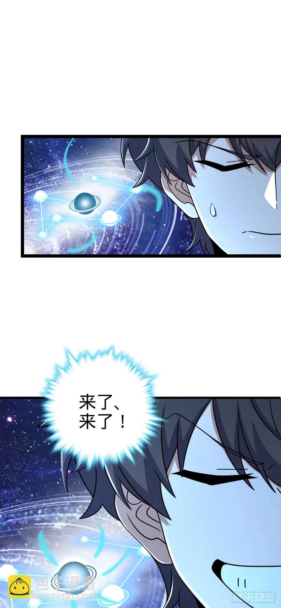 🍼大王饶命 323 第七颗星辰，点亮！ 第36页