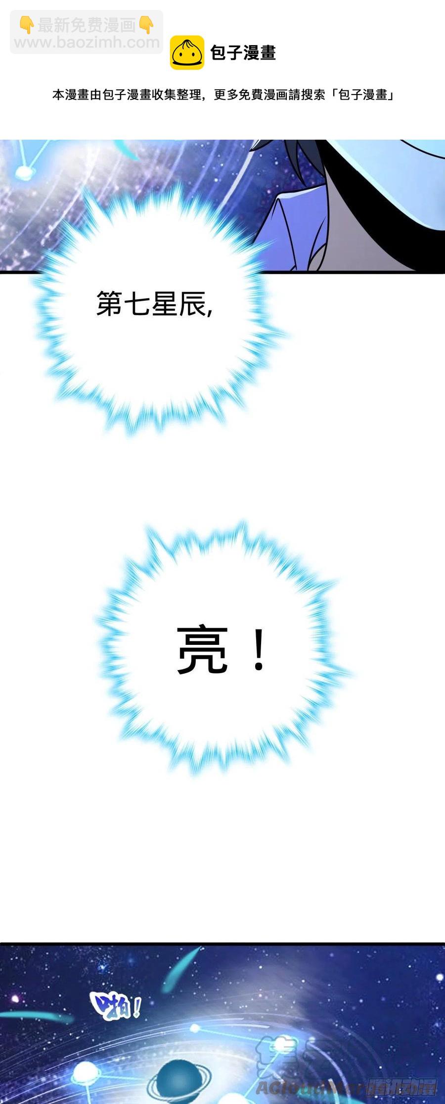 🍼大王饶命 323 第七颗星辰，点亮！ 第37页