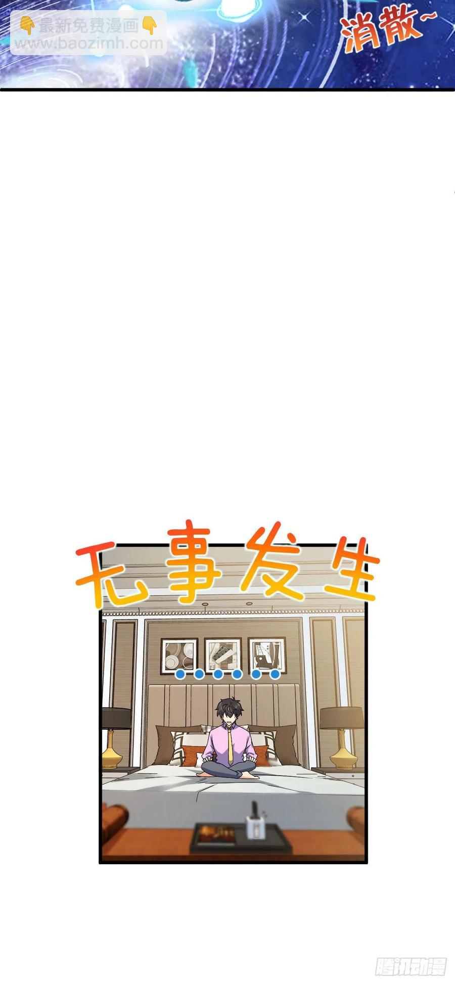 🍼大王饶命 323 第七颗星辰，点亮！ 第38页