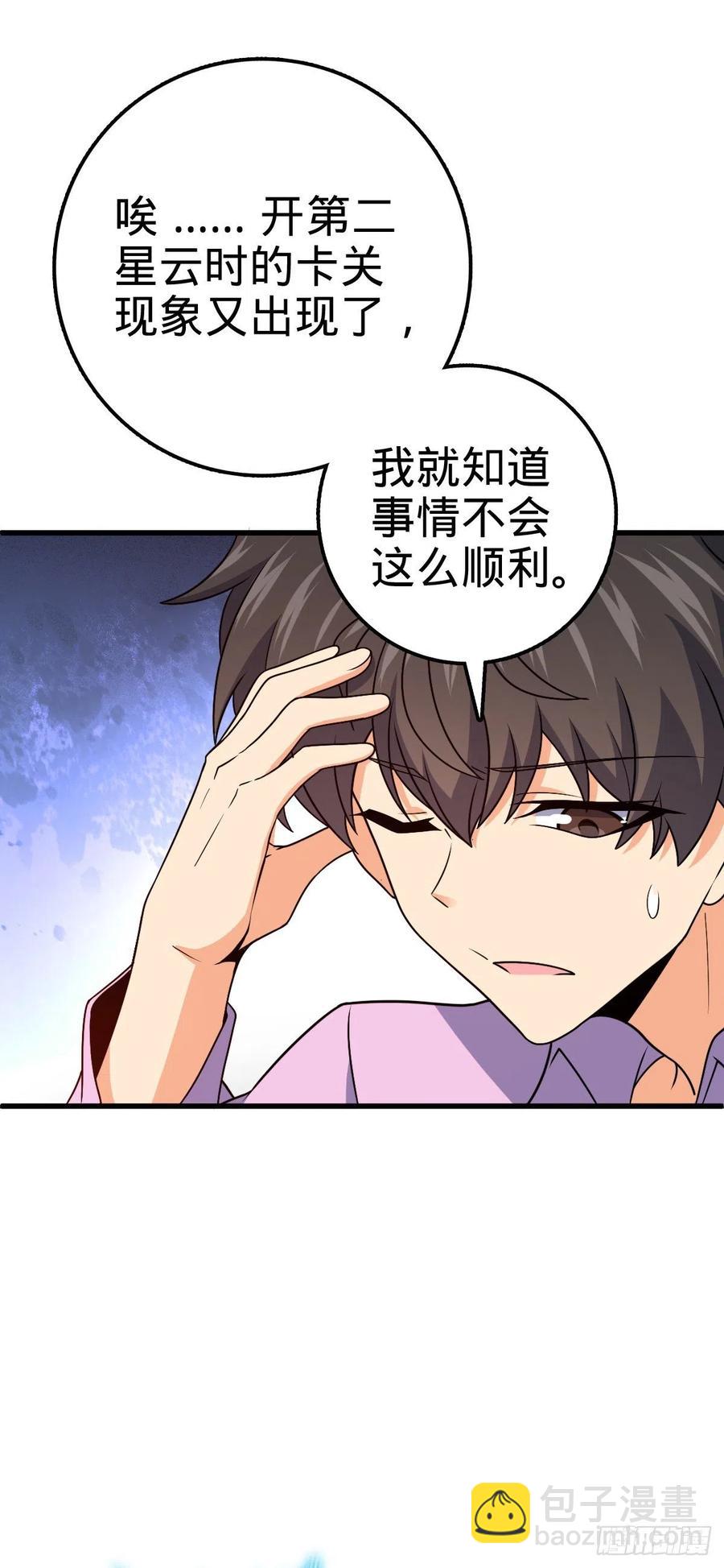🍼大王饶命 323 第七颗星辰，点亮！ 第39页