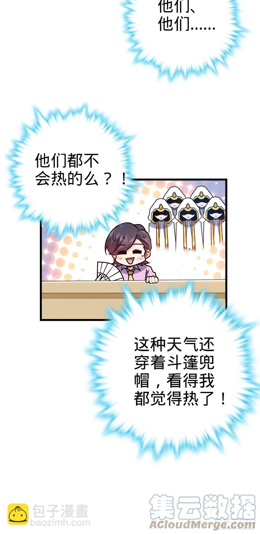 🍼大王饶命 323 第七颗星辰，点亮！ 第4页