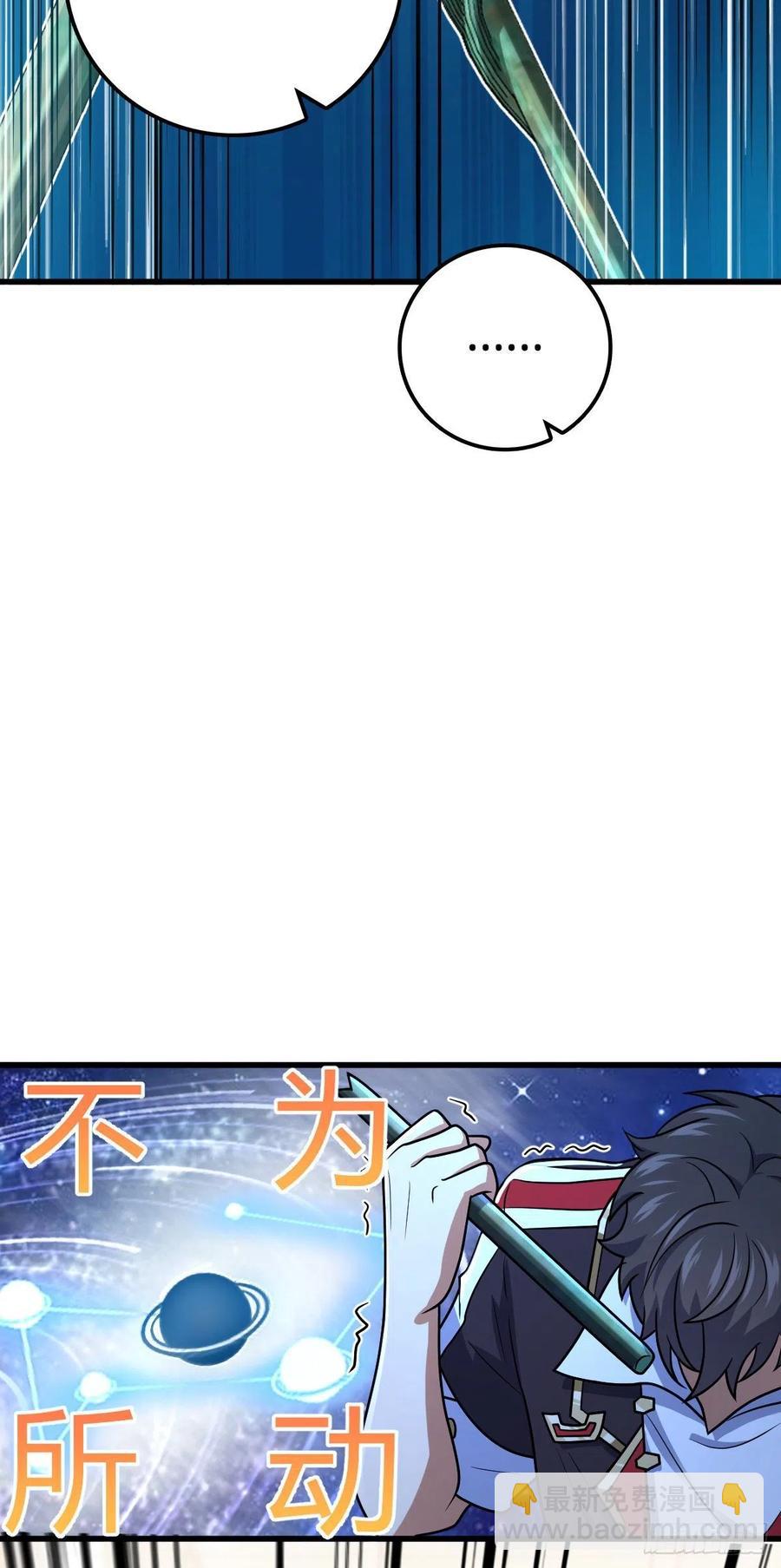 🍼大王饶命 323 第七颗星辰，点亮！ 第50页