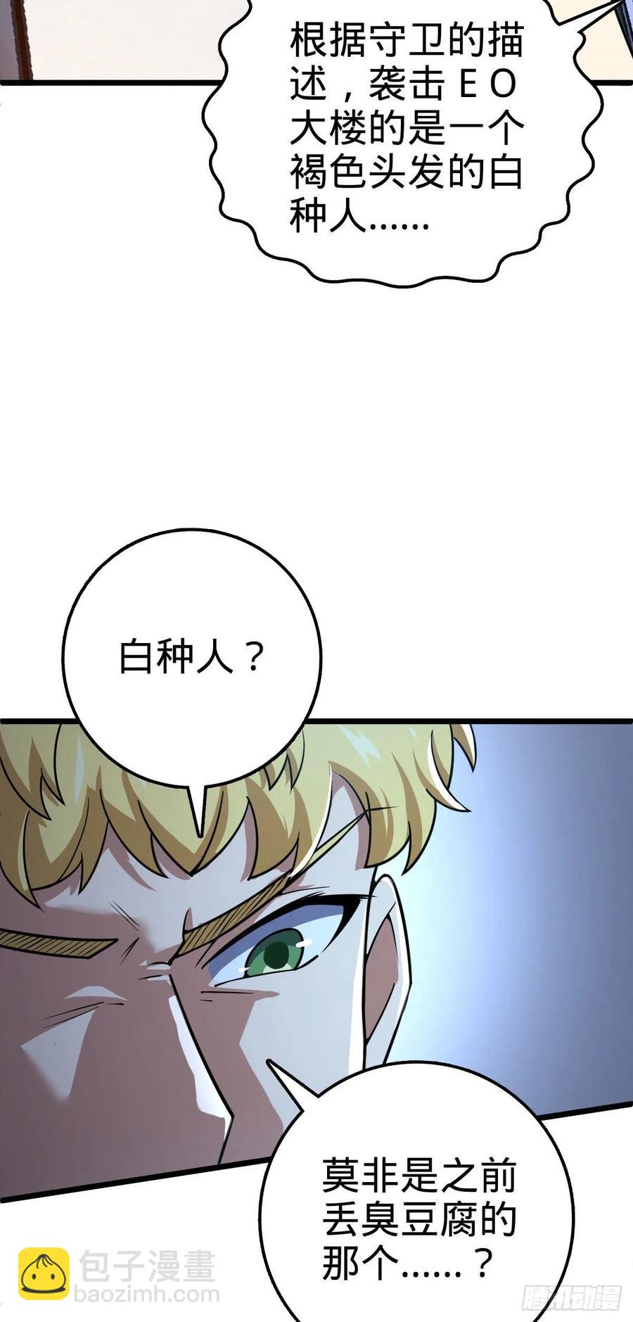 🍼大王饶命 325 交易暂时取消 第11页