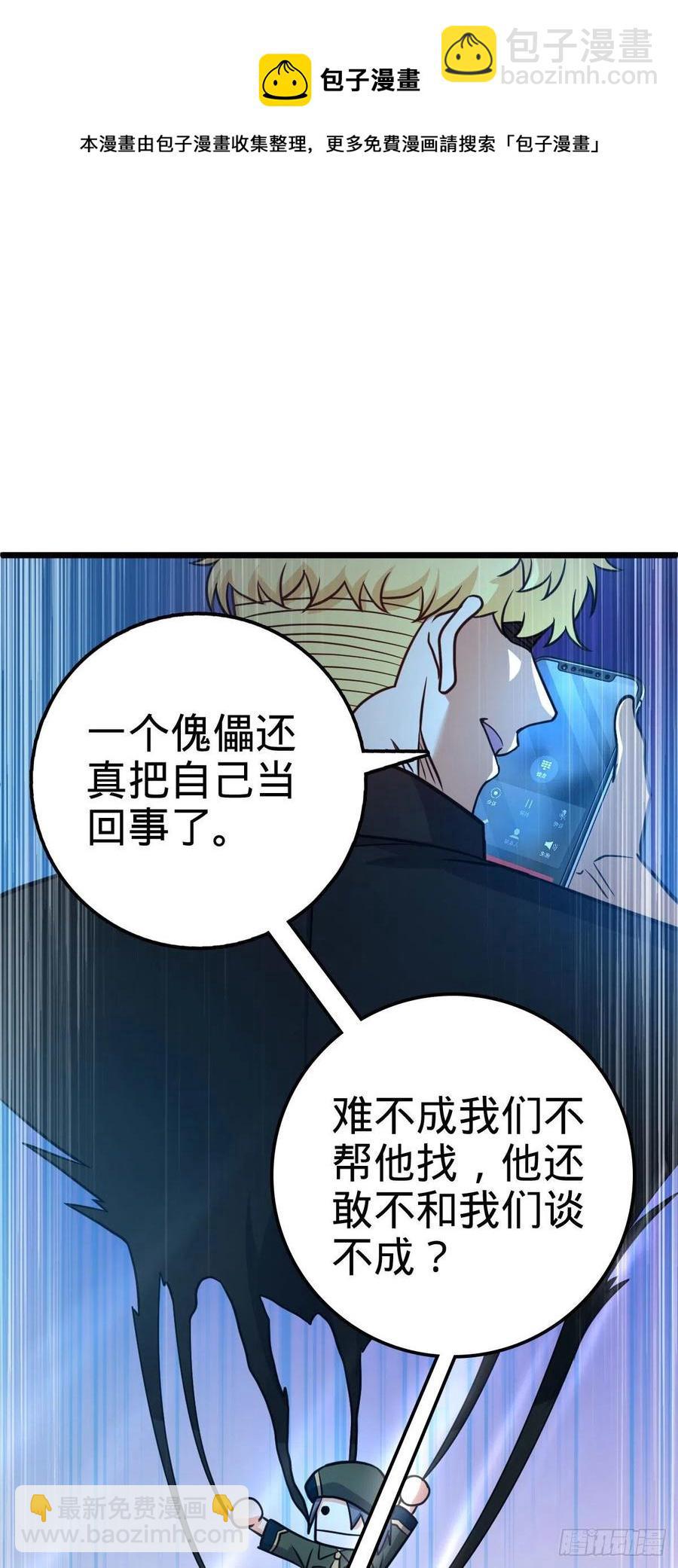 🍼大王饶命 325 交易暂时取消 第17页