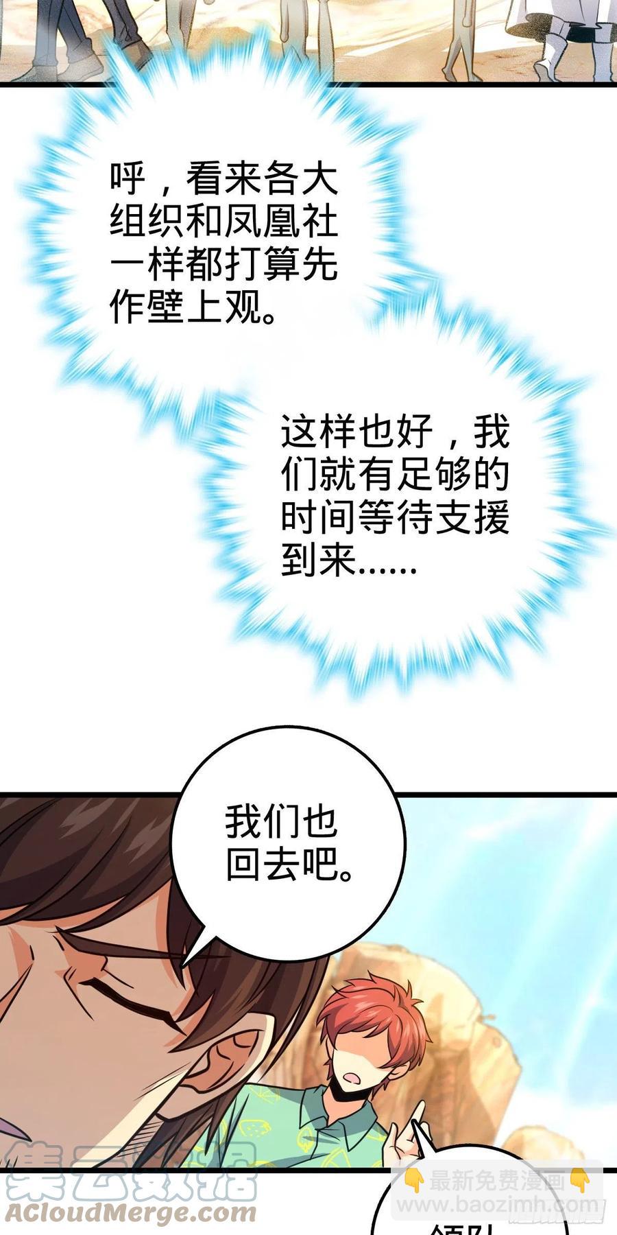 🍼大王饶命 325 交易暂时取消 第19页