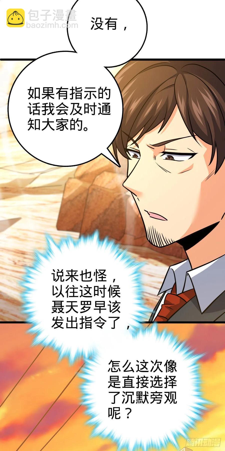 🍼大王饶命 325 交易暂时取消 第21页