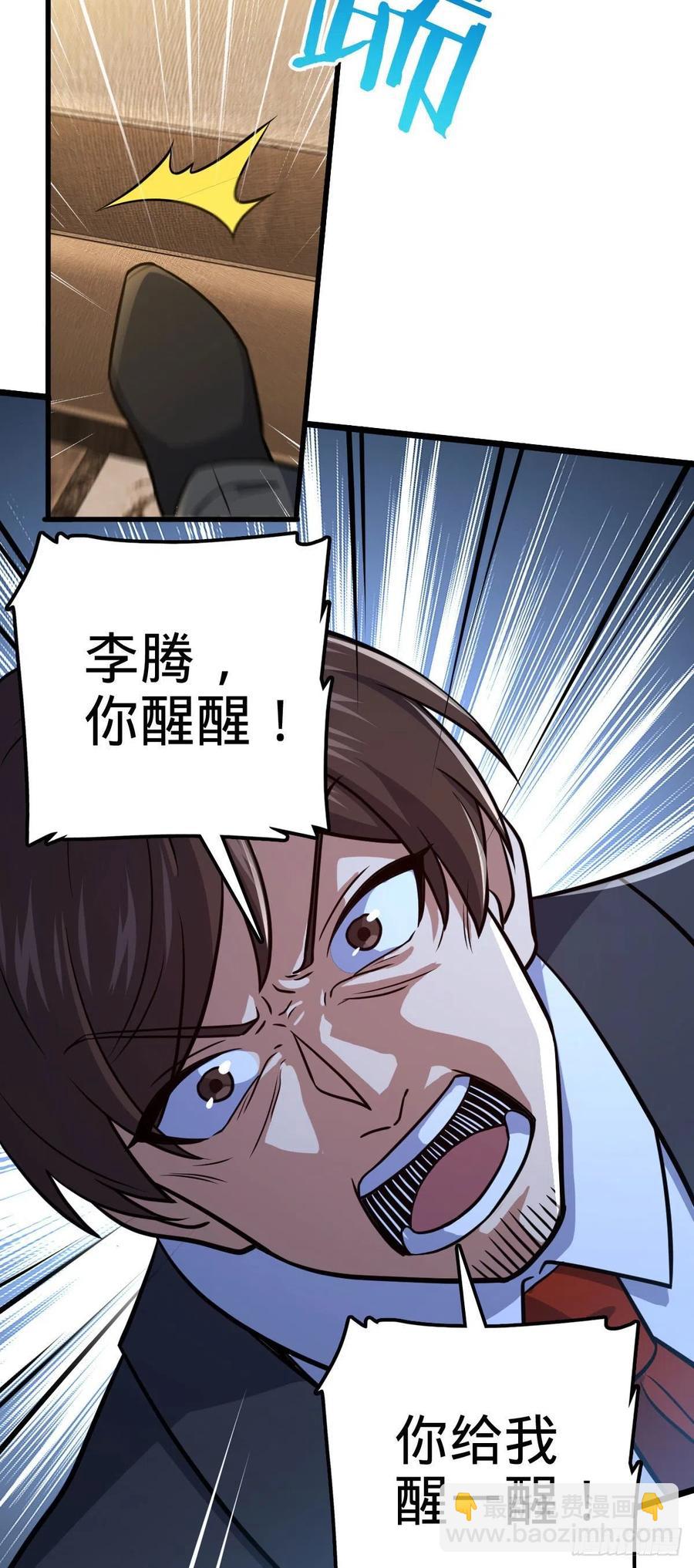🍼大王饶命 325 交易暂时取消 第26页