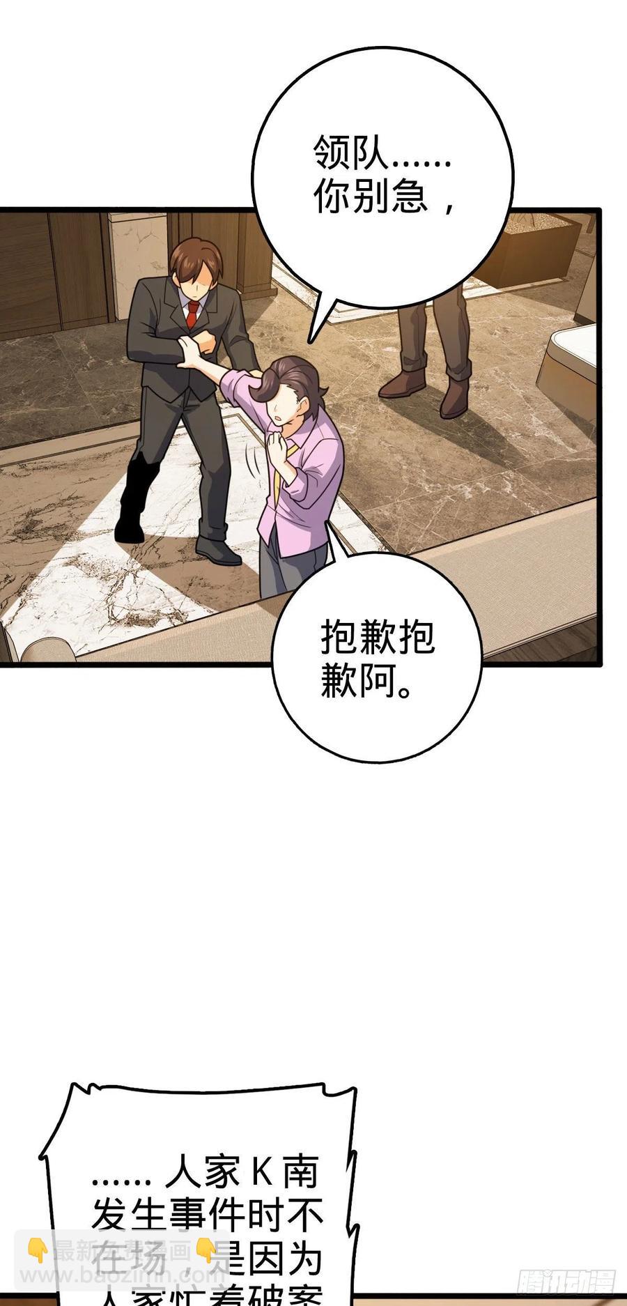 🍼大王饶命 325 交易暂时取消 第32页