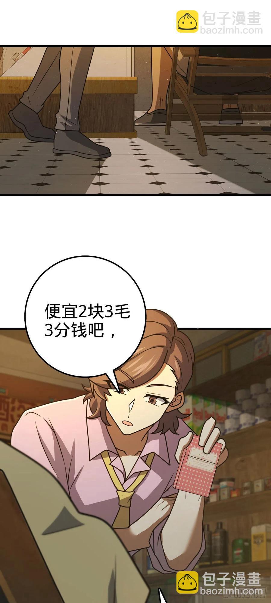 🍼大王饶命 325 交易暂时取消 第45页