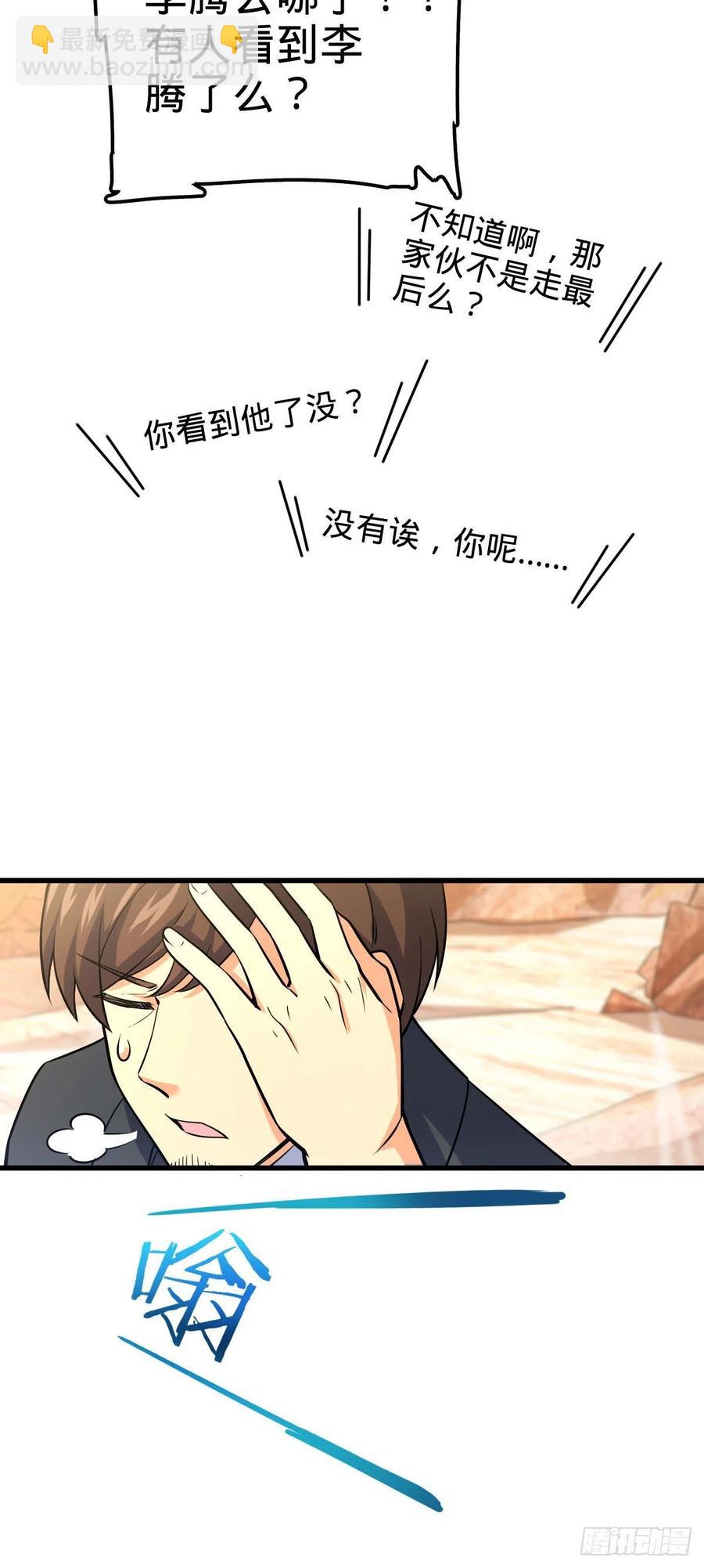 🍼大王饶命 325 交易暂时取消 第6页
