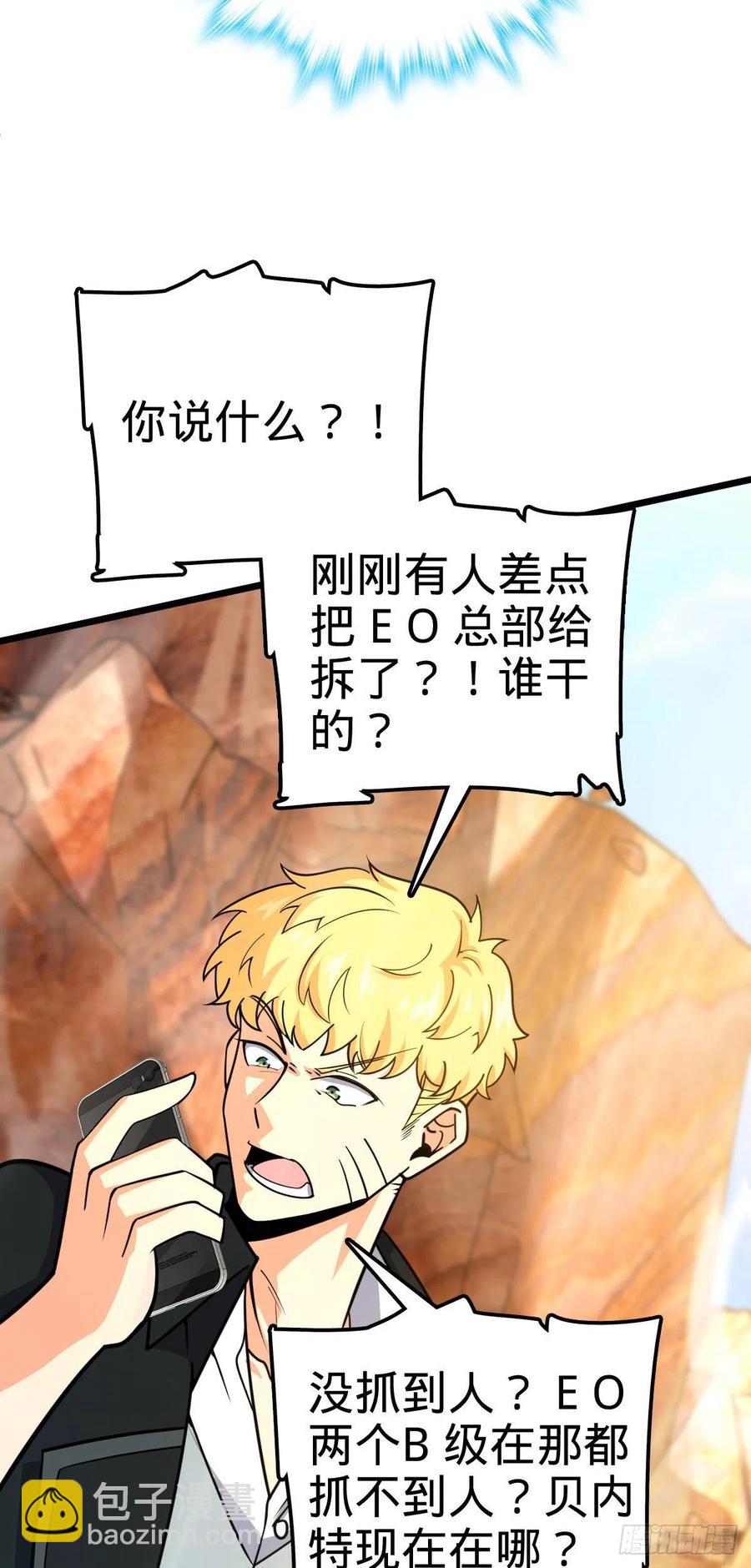 🍼大王饶命 325 交易暂时取消 第8页