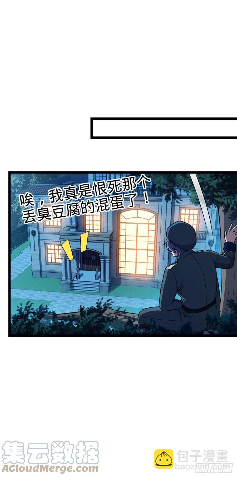 🍼大王饶命 327 你们不配 第13页