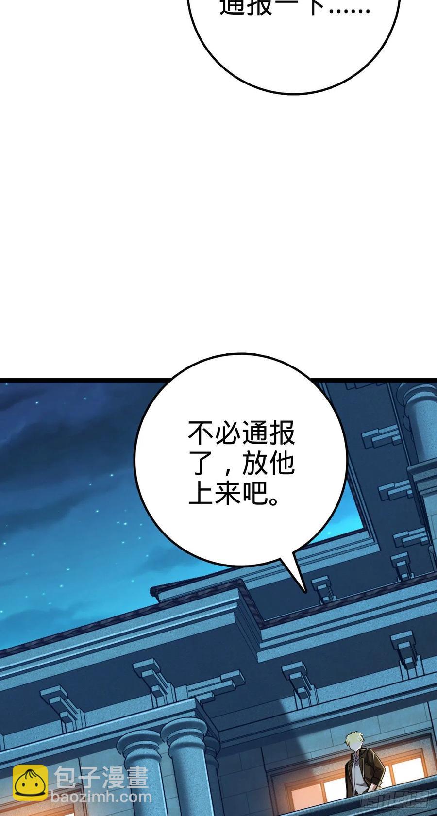 🍼大王饶命 327 你们不配 第21页