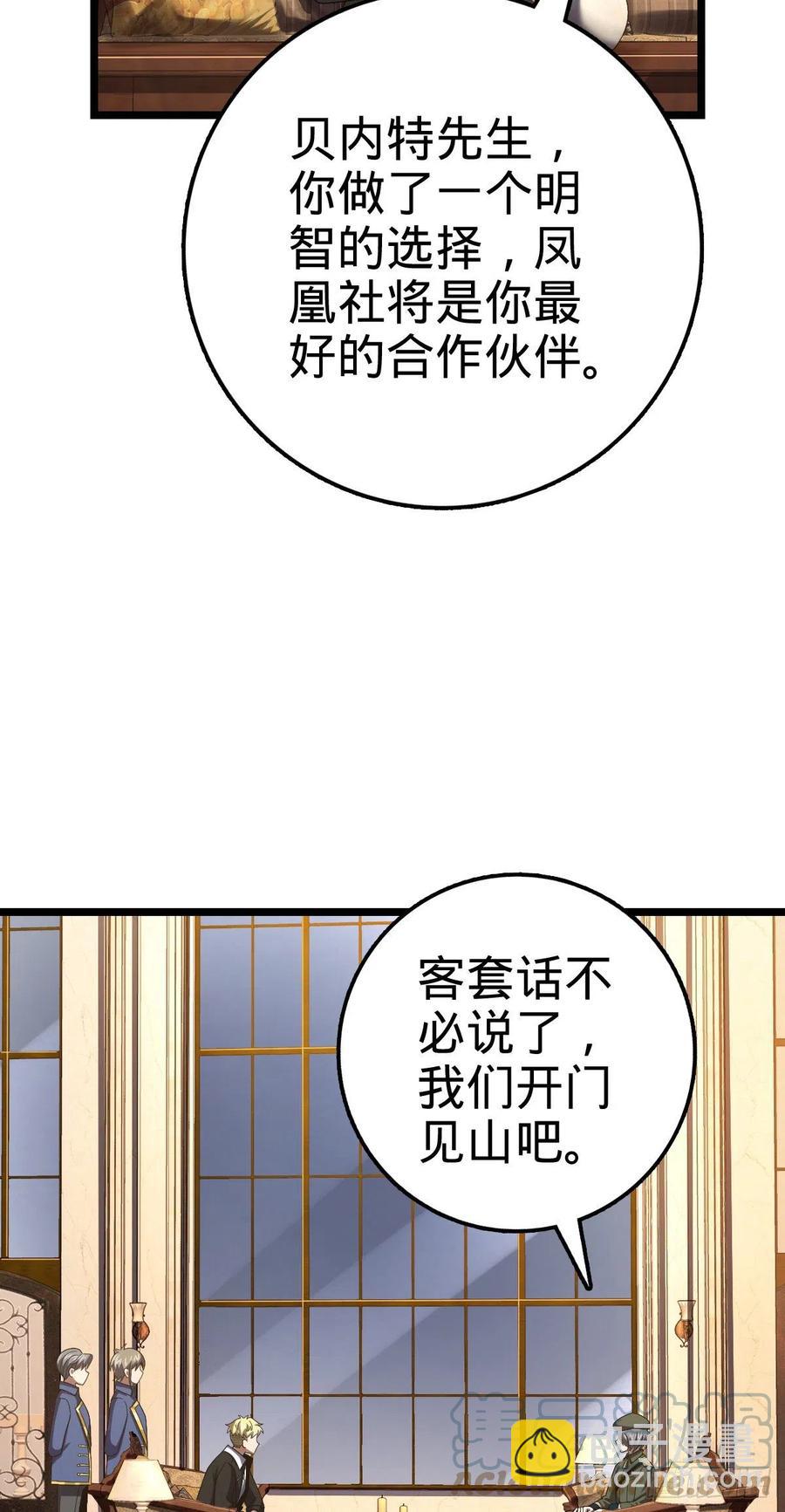 🍼大王饶命 327 你们不配 第25页