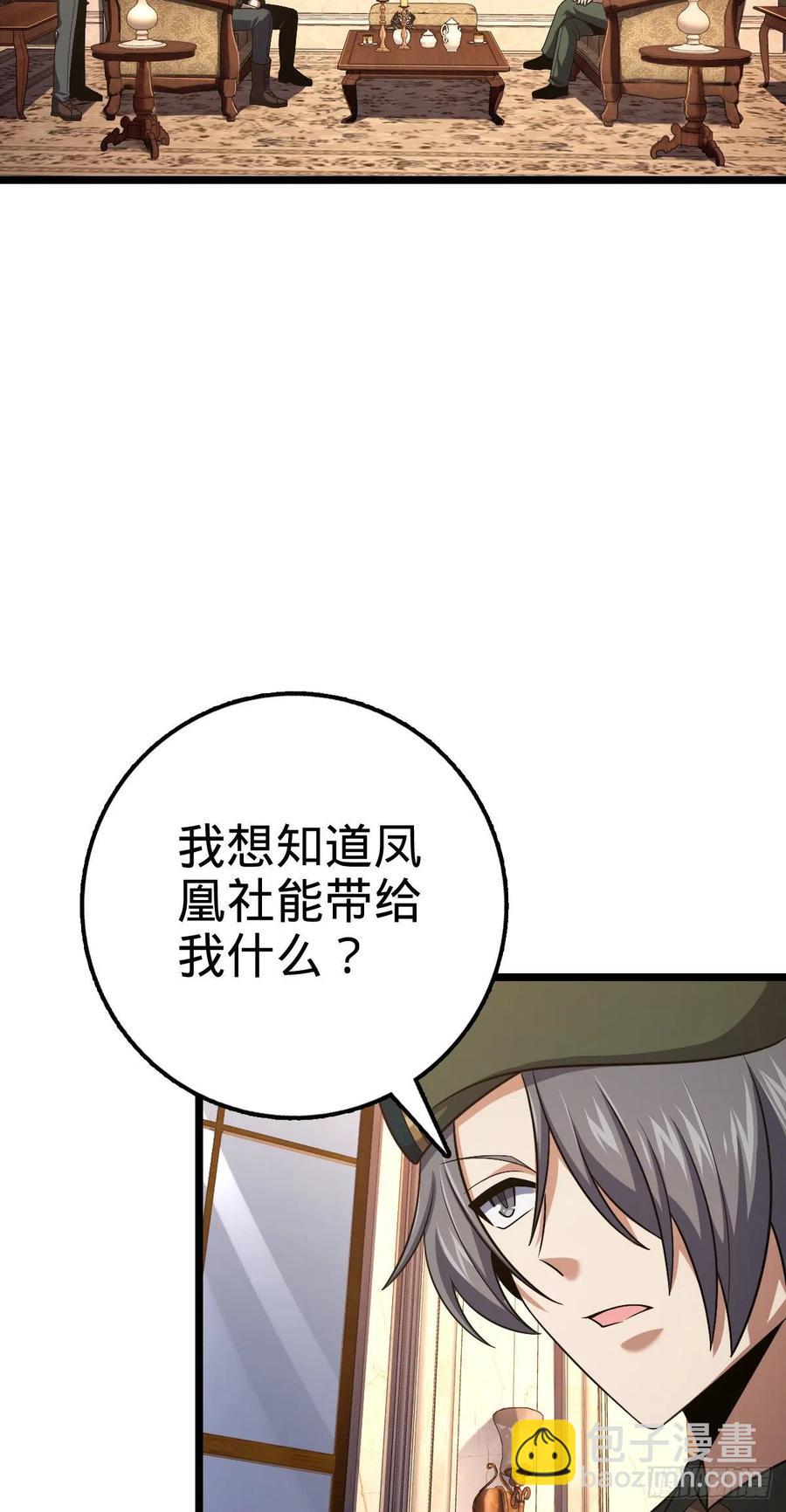 🍼大王饶命 327 你们不配 第26页