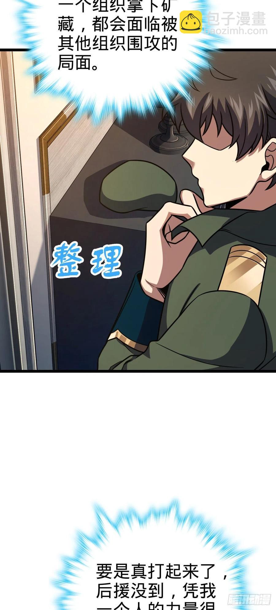 🍼大王饶命 327 你们不配 第3页