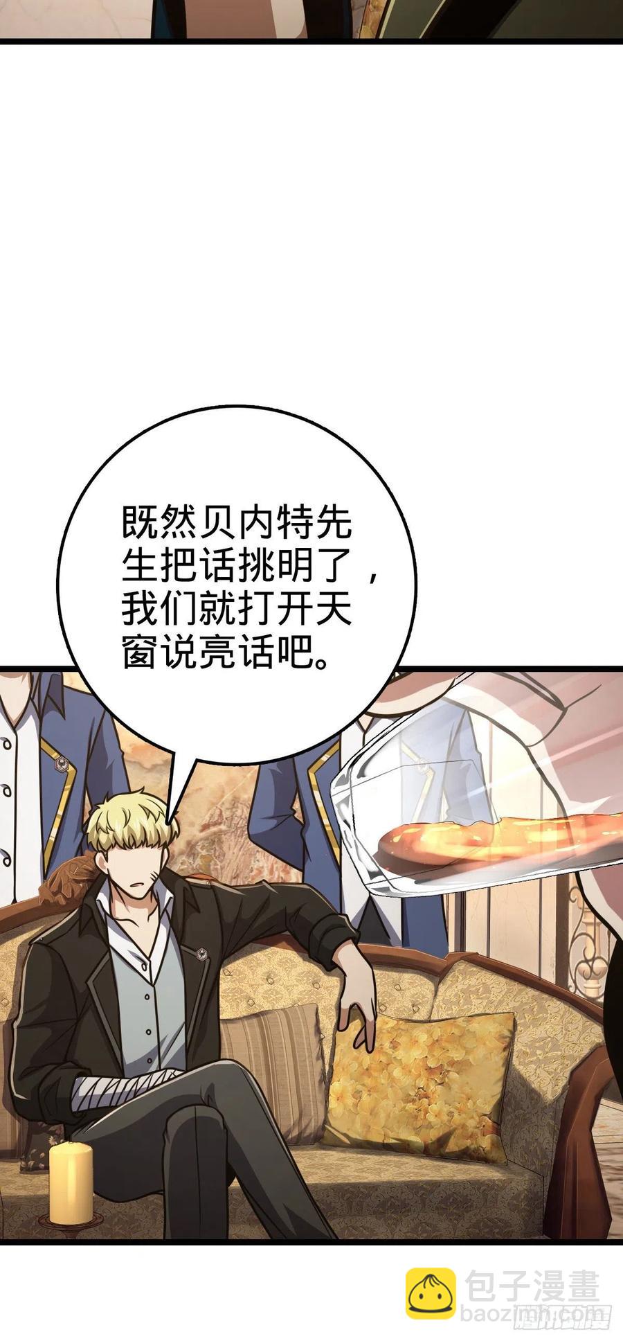 🍼大王饶命 327 你们不配 第35页