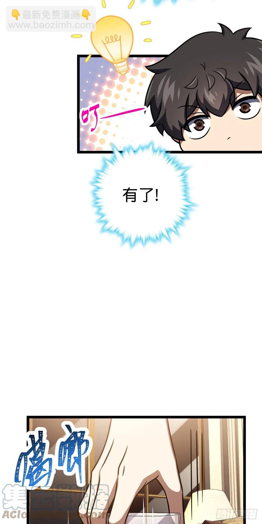 🍼大王饶命 327 你们不配 第40页