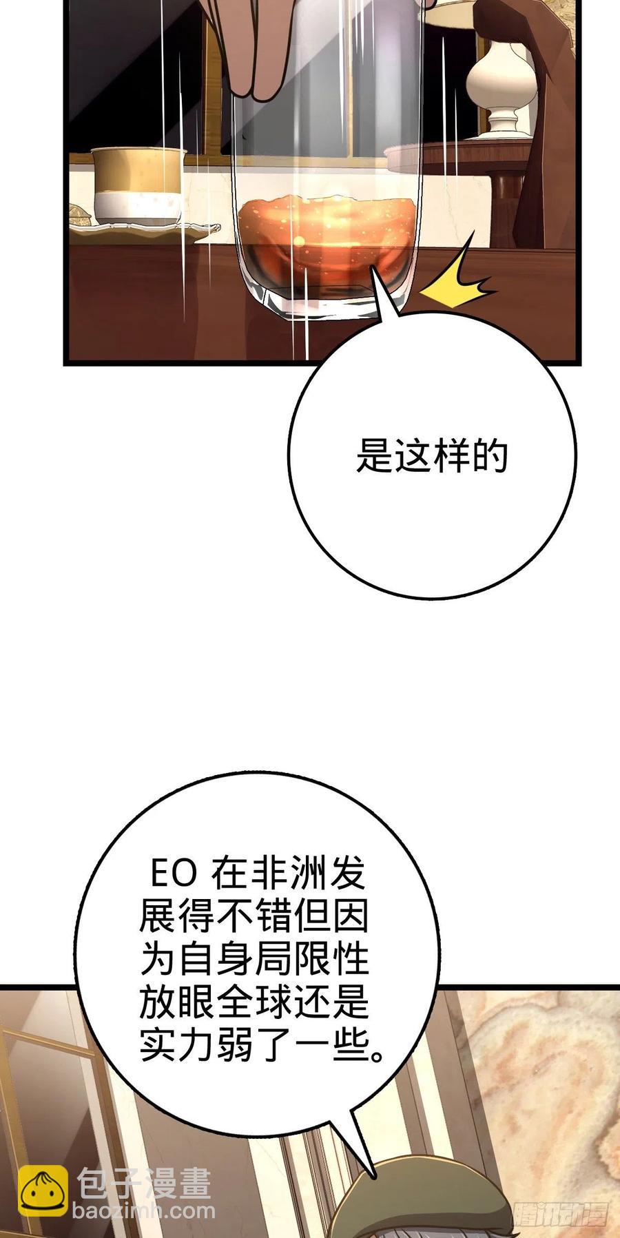🍼大王饶命 327 你们不配 第41页