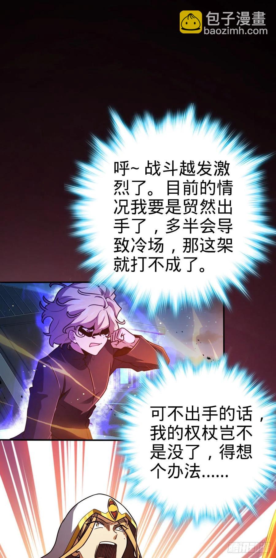 🍼大王饶命 329 战斗！战斗！ 第2页
