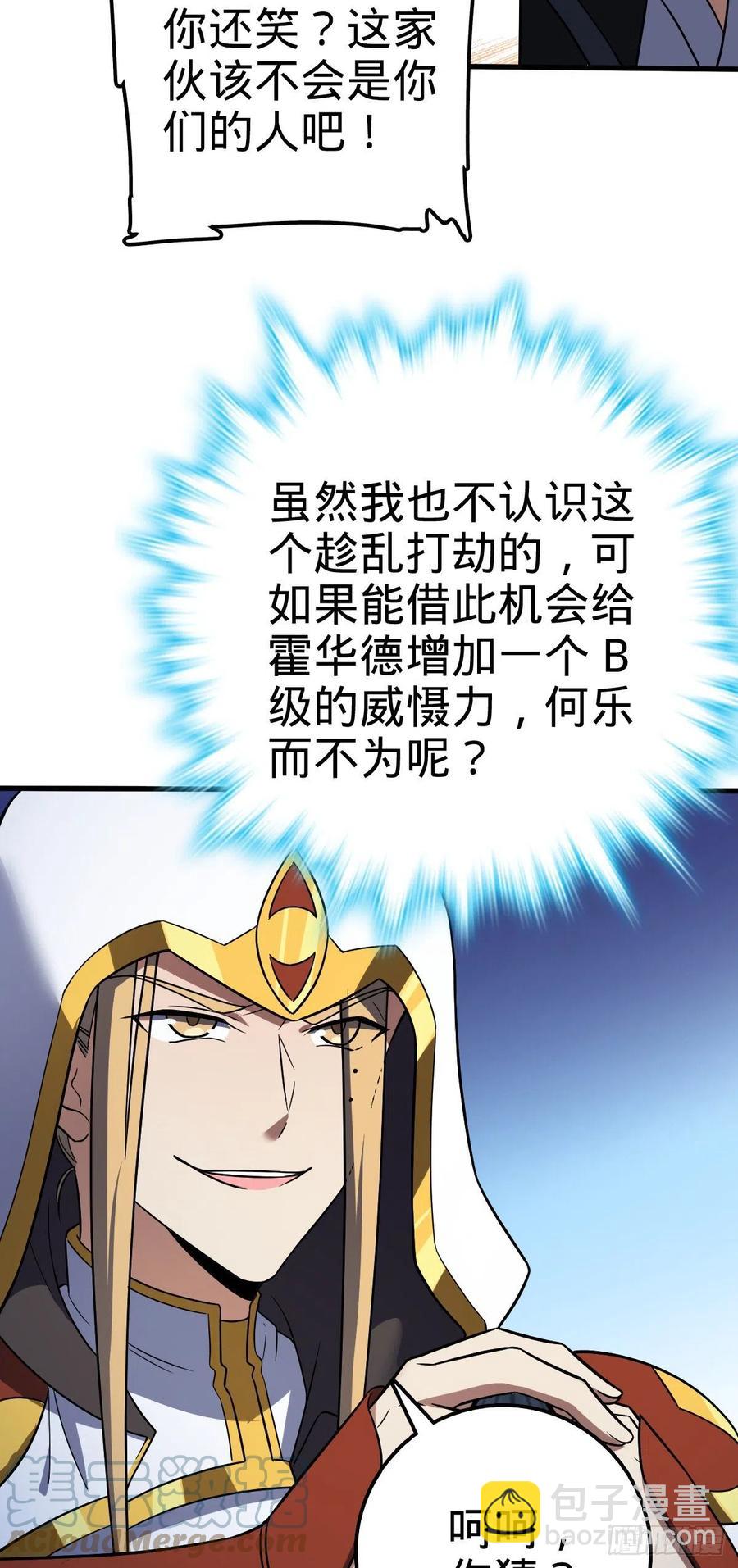 🍼大王饶命 329 战斗！战斗！ 第34页