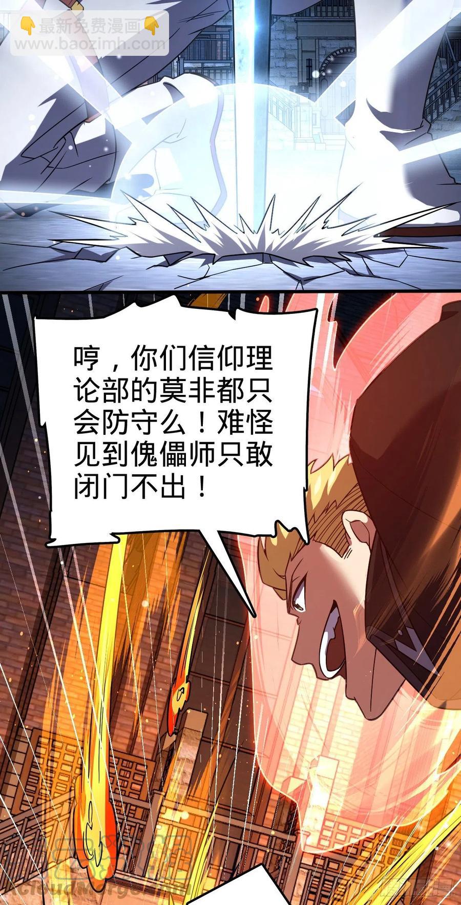 🍼大王饶命 329 战斗！战斗！ 第43页