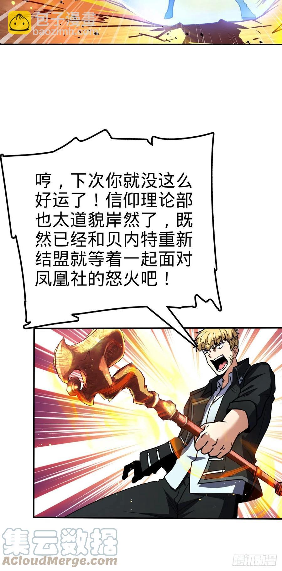 🍼大王饶命 329 战斗！战斗！ 第7页