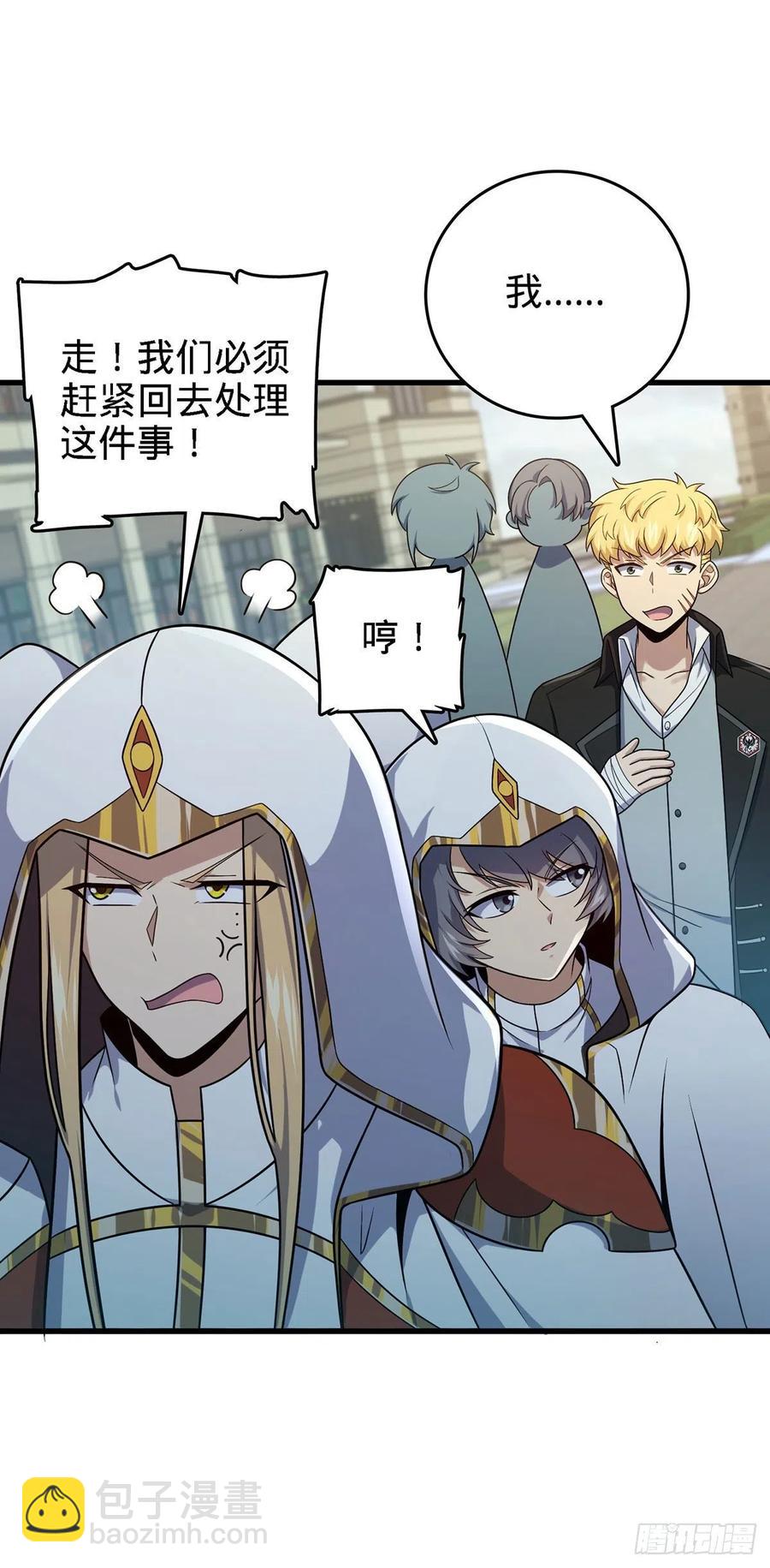 🍼大王饶命 331 人设又崩了 第18页