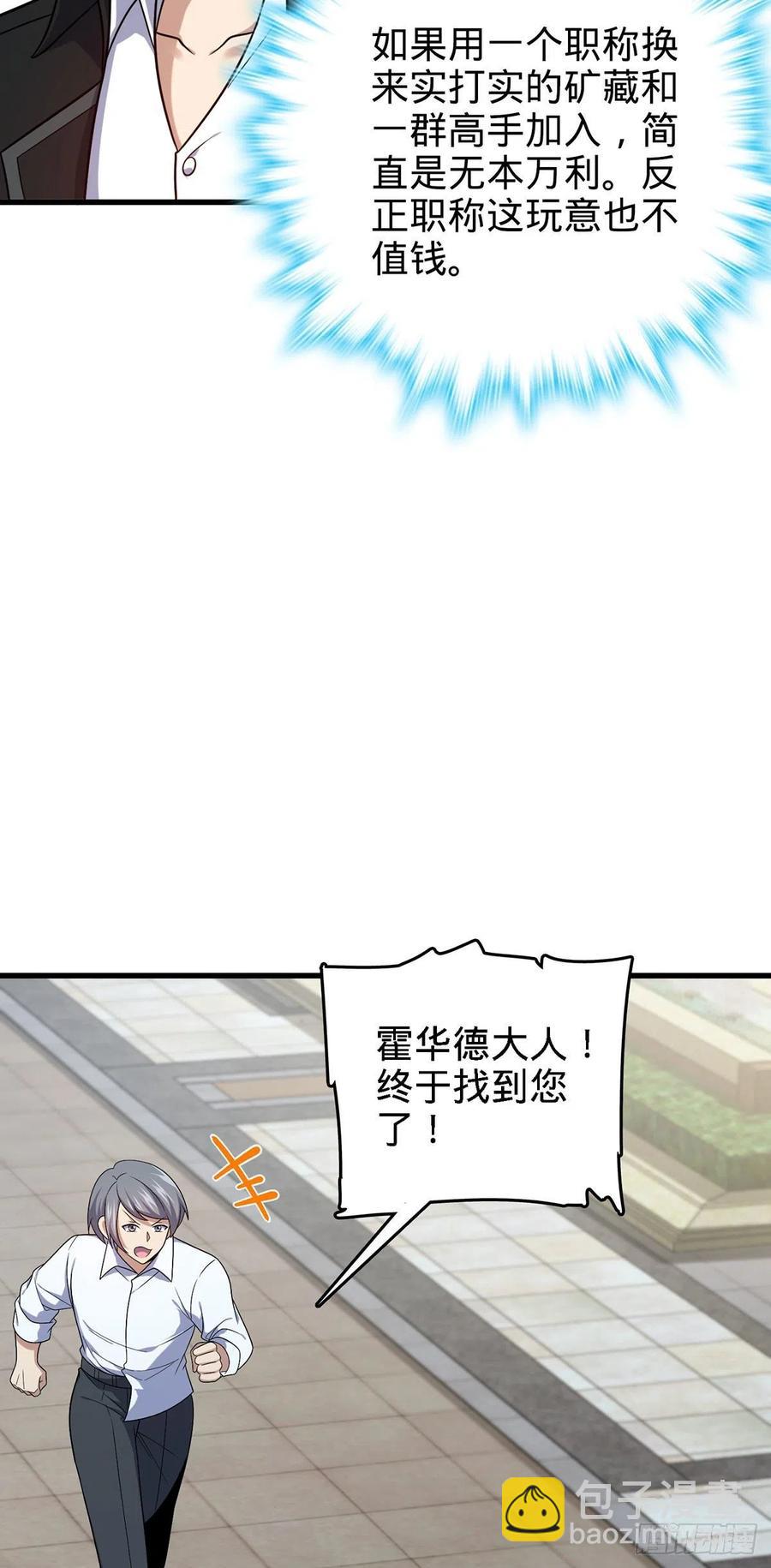 🍼大王饶命 331 人设又崩了 第21页
