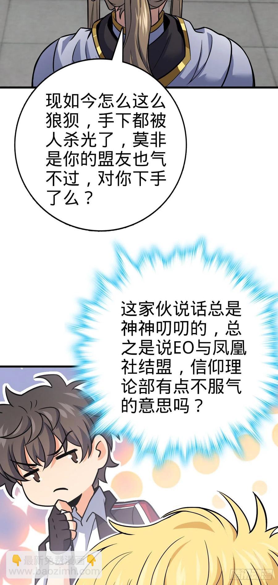 🍼大王饶命 333 圣徒vs主教 第23页
