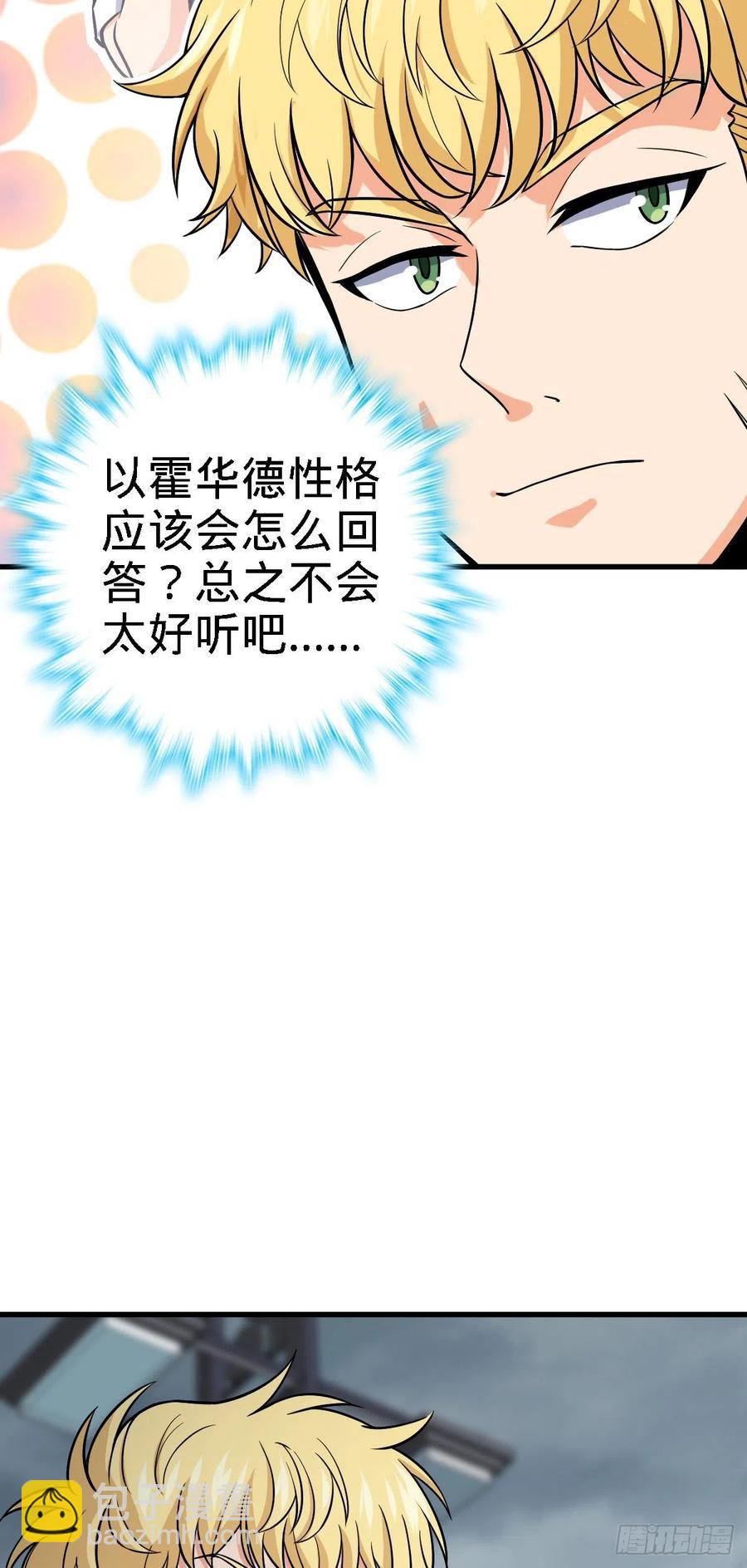 🍼大王饶命 333 圣徒vs主教 第24页