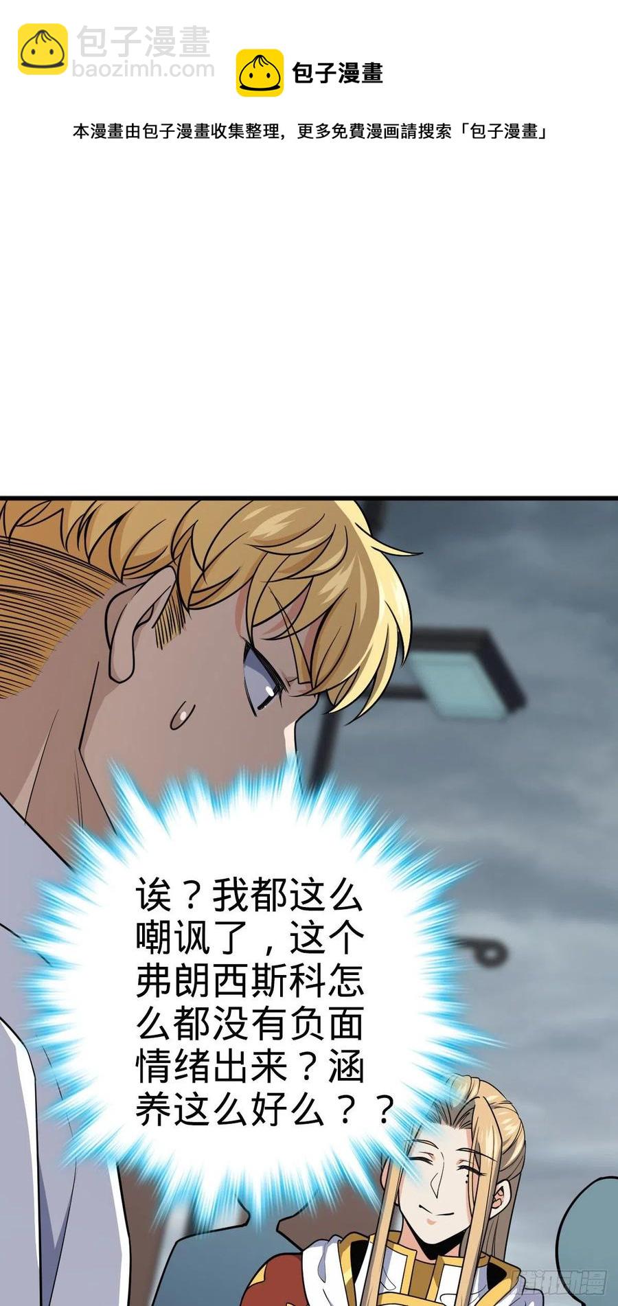 🍼大王饶命 333 圣徒vs主教 第26页