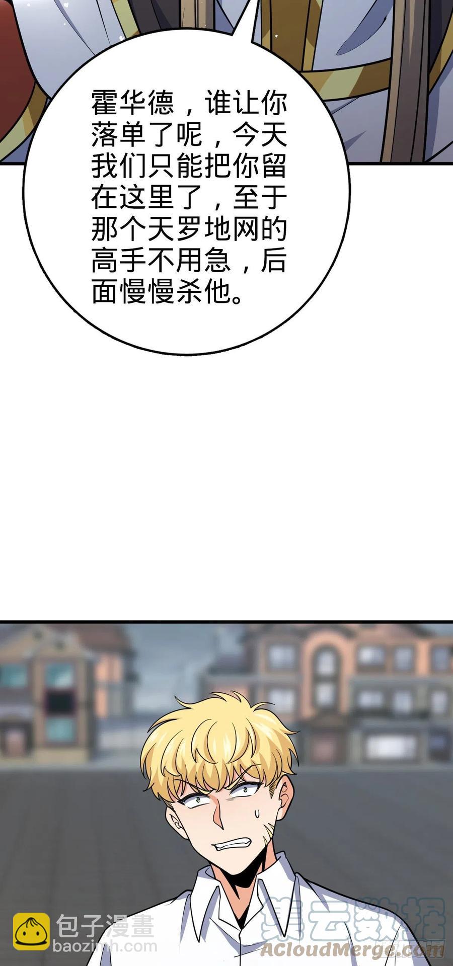 🍼大王饶命 333 圣徒vs主教 第34页
