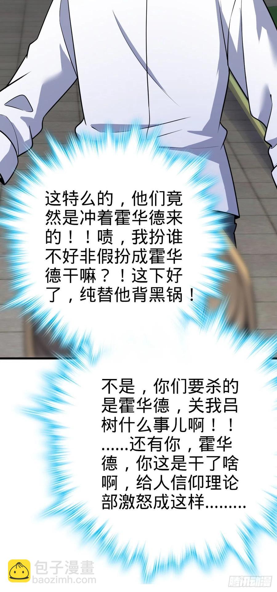 🍼大王饶命 333 圣徒vs主教 第35页