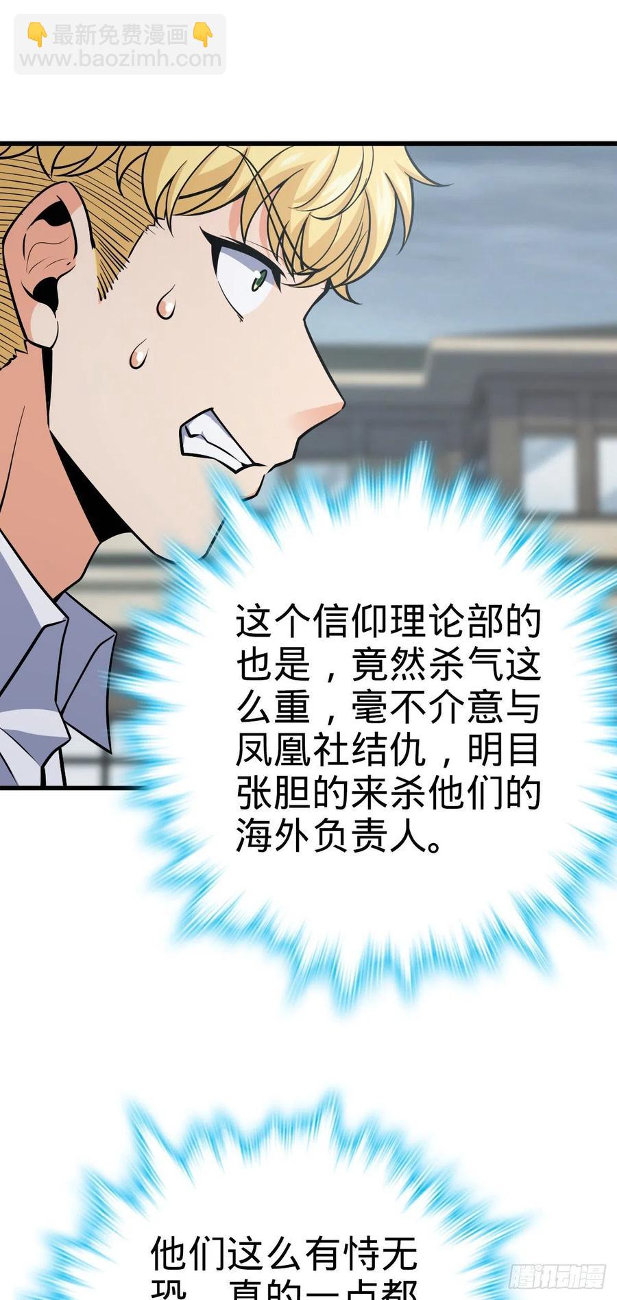 🍼大王饶命 333 圣徒vs主教 第36页