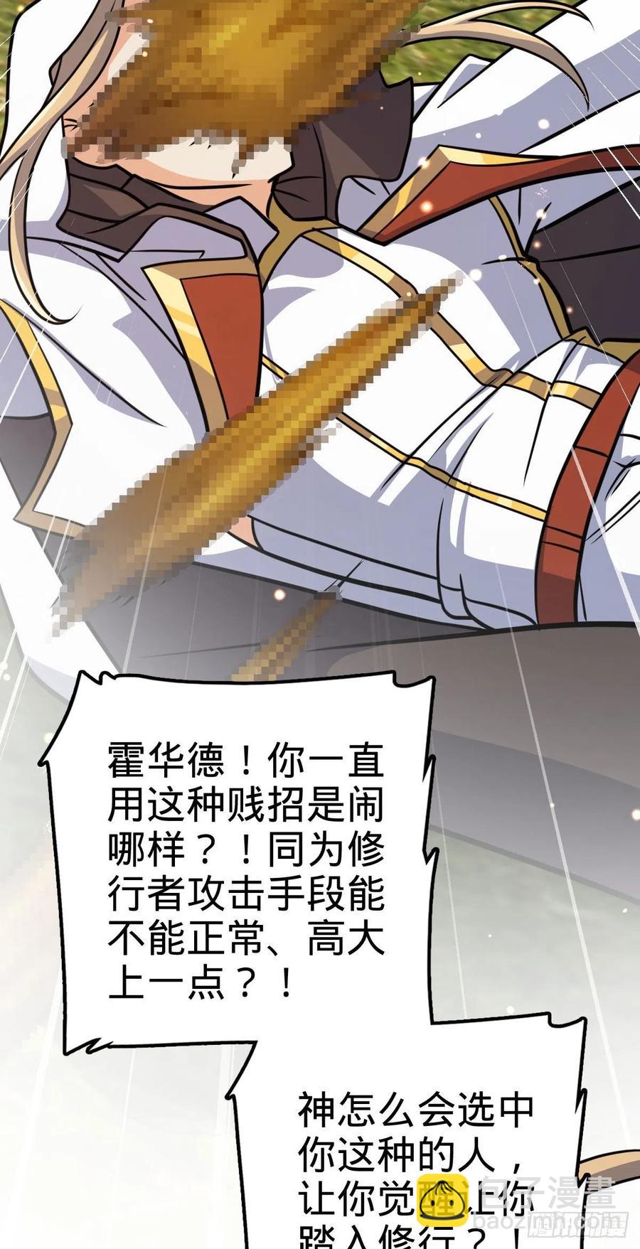 🍼大王饶命 335 狩猎 第20页