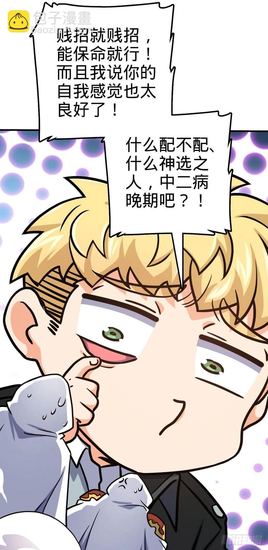 🍼大王饶命 335 狩猎 第23页